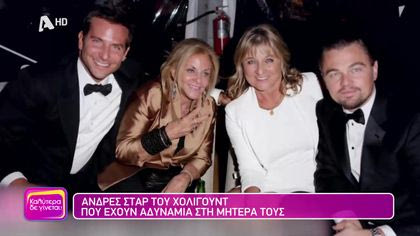 Άνδρες Σταρ του Χόλιγουντ που έχουν αδυναμία στη μητέρα τους