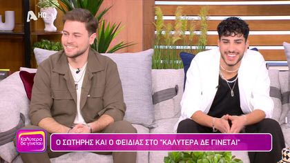 Ο Σωτήρης και ο Φειδίας απο το Just the Two of Us