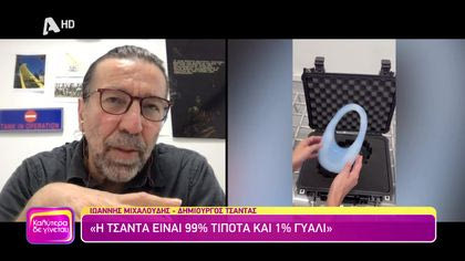 Η πρωτοποριακή τσάντα από γυαλί και αέρα του οίκου Coperni είναι made in Greece