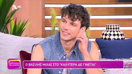 Βασίλης Μίχας