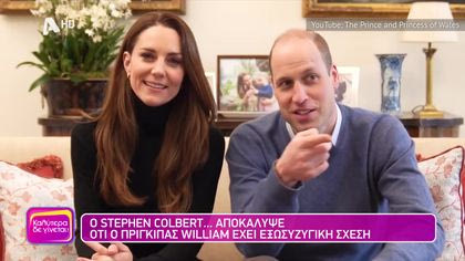 Διατηρεί εξωσυζυγική σχέση ο Ουίλιαμ;