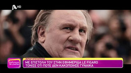 Ζεράρ Ντεπαρντιέ: Οι καταγγελίες για σεξουαλικά αδικήματα και το μυθιστορηματικό παρελθόν του