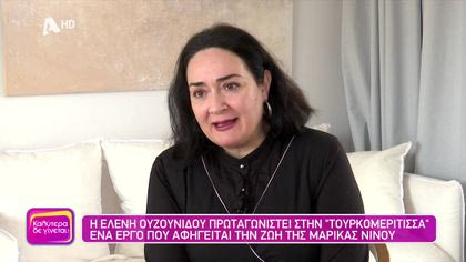 Ελένη Ουζουνίδου