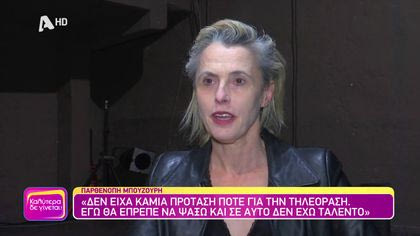 Παρθενόπη Μπουζούρη