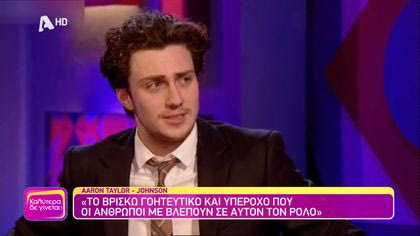 Aaron Taylor-Johnson | Αυτός είναι ο νέος James Bond