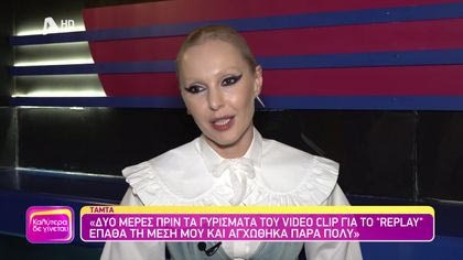 Θυμάσαι Τάμτα;