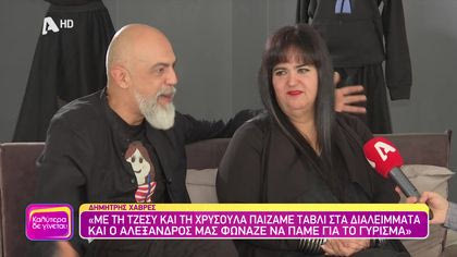 Δημήτρης Χαβρές και Λιάνα Καραγιαννίδου