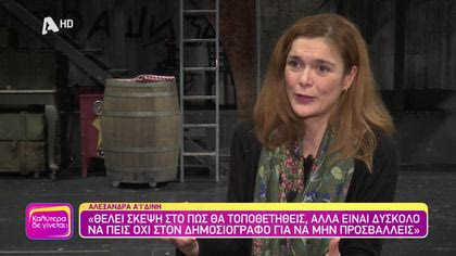 Αλεξάνδρα Αϊδίνη