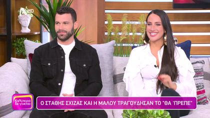 Μαλού Κυριακοπούλου και Στάθης Σχίζας