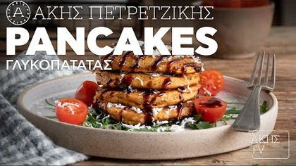 Pancakes γλυκοπατάτας