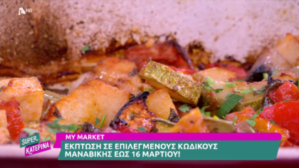Ο Πέτρος Συρίγος μας φτιάχνει μπριάμ