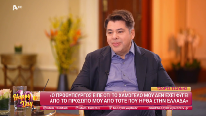Τζορτζ Τσούνης