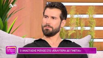 Αναστάσης Ροϊλός