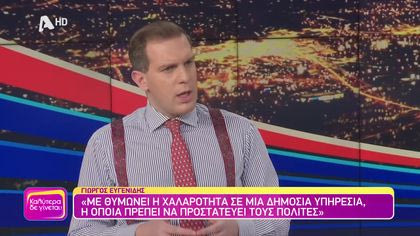 Γιώργος Ευγενίδης