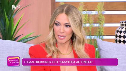 Έλλη Κοκκίνου