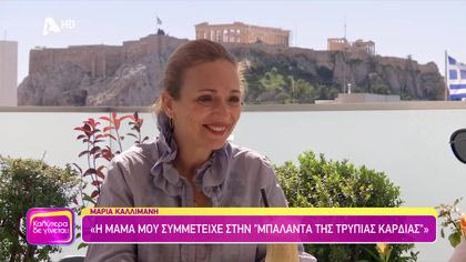 Μαρία Καλλιμάνη