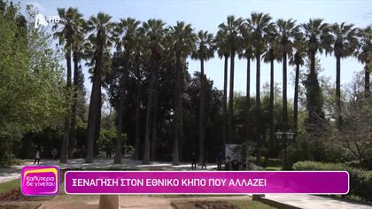 Ο Εθνικός κήπος και η άγνωστη ιστορία του