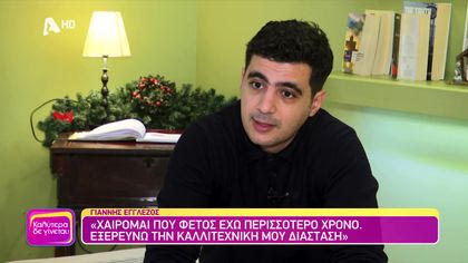 Γιάννης Εγγλέζος