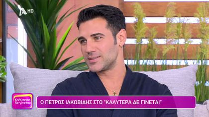 Πέτρος Ιακωβίδης