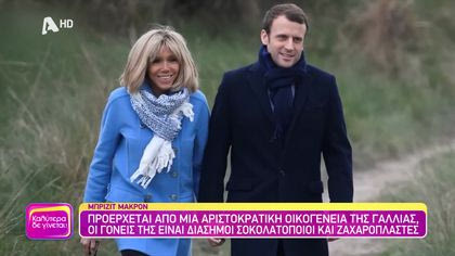 Η ζωή της πρώτης κυρίας της Γαλλίας, Μπριζίτ Μακρόν, μεταφέρεται στην μικρή οθόνη