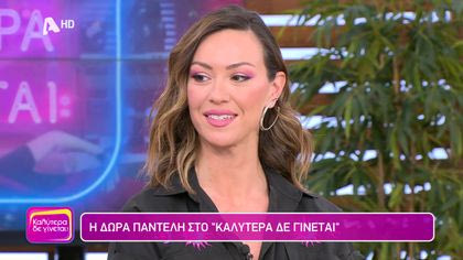 Δώρα Παντέλη