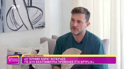 Γιώργος Καραμίχος