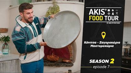 Σ2 – ΕΠΕΙΣΟΔΙΟ 7