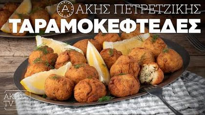 Ταραμοκεφτέδες