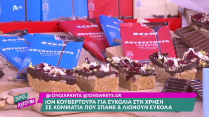 Ο Πέτρος Συρίγος μας φτιάχνει μπάρες βρώμης με σοκολάτα