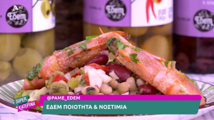 Ο Πέτρος Συρίγος μας φτιάχνει γαρίδες με φασόλια πιάζ