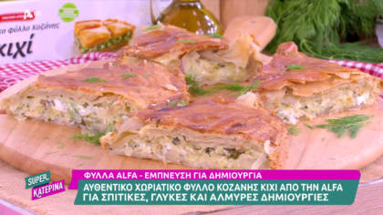 Ο Πέτρος Συρίγος μας φτιάχνει πρασόπιτα
