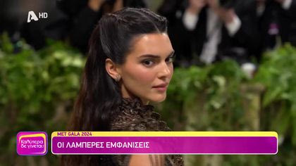 Οι λαμπερές εμφανίσεις στο Met Gala