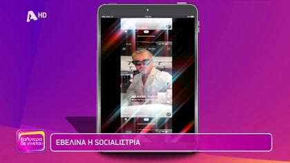 Εβελίνα η socialίστρια