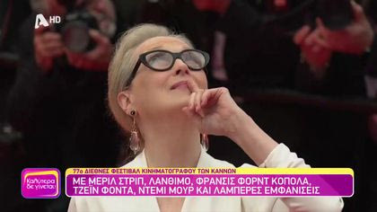 Φεστιβάλ Καννών: Οι σταρ του Χόλιγουντ παραδίδουν μαθήματα στυλ και κομψότητας στο κόκκινο χαλί