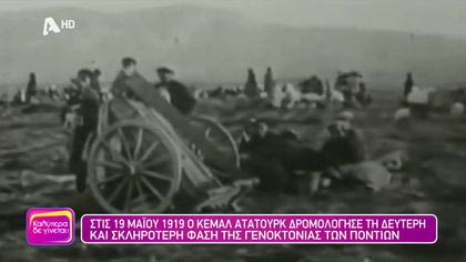 19 Μαΐου 1919: 105 χρόνια από την γενοκτονία των Ελλήνων του Πόντου