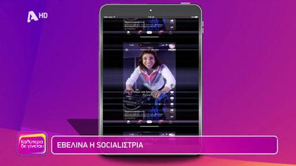 Εβελίνα η socialίστρια