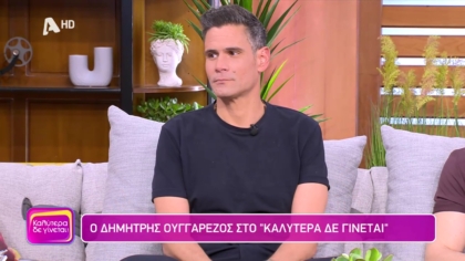 Δημήτρης Ουγγαρέζος