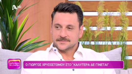 Γιώργος Χρυσοστόμου