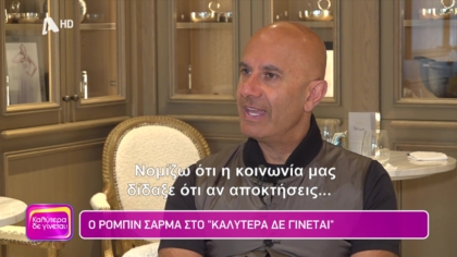 Ρόμπιν Σάρμα