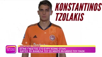 Κωνσταντίνος Τζολάκης | Ο 21χρονος τερματοφύλακας του Ολυμπιακού από το στίβο στην κορυφή της Ευρώπης