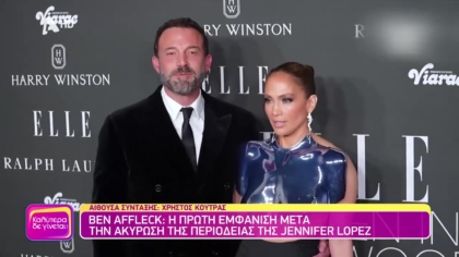 Κοντά στον χωρισμό Jennifer Lopez – Ben Affleck