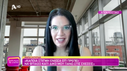 Μαρία Αυγητίδη: Από τις σπουδές στις διεθνείς σχέσεις, μετρ των ερωτικών σχέσεων