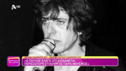 Η αδερφή του Παύλου Σιδηρόπουλου, Μελίνα