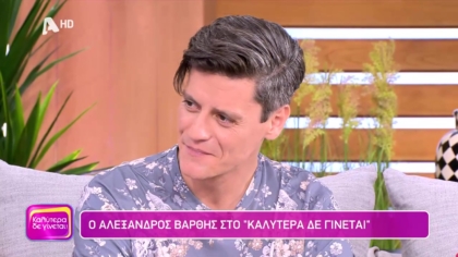 Αλέξανδρος Βάρθης