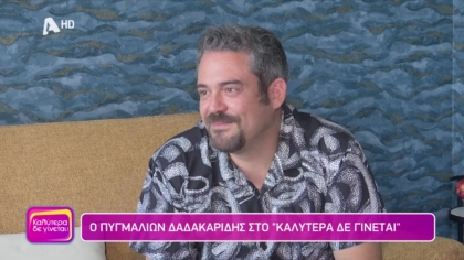 Πυγμαλίων Δαδακαρίδης