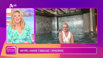 Λάκης Γαβαλάς