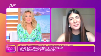 Μαριάννα Μανωλοπούλου | COLD PLAY: Όσα έγιναν στο γύρισμα του βιντεοκλίπ στο Ηρώδειο