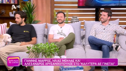 Γιάννης Νίαρρος, Ηλίας Μουλάς και Αλέξανδρος Χρυσανθόπουλος