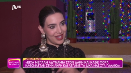 Δανίελα Χατζή