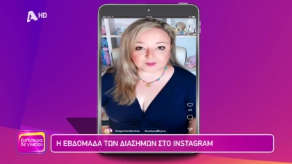 Εβελίνα η socialίστρια